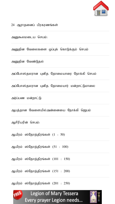 Tamil Catholic Prayer Book