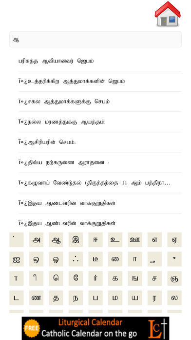 Tamil Catholic Prayer Book