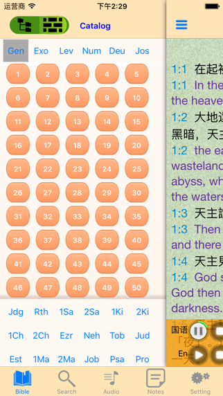 Catholic Chinese English Bible