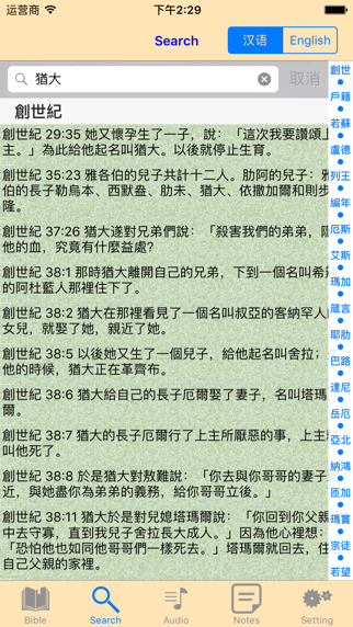 Catholic Chinese English Bible